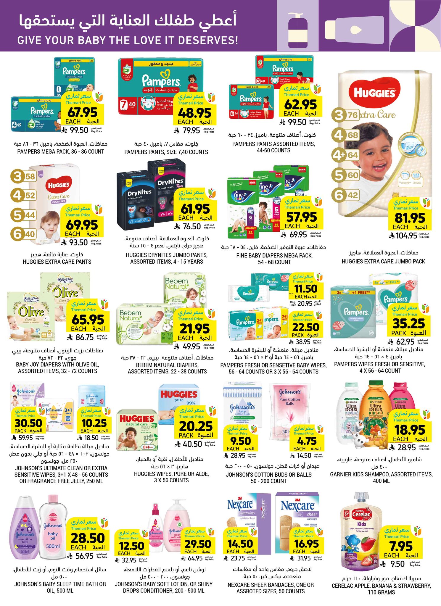 tamimi-markets offers from 6mar to 1apr 2025 عروض أسواق التميمى من 6 مارس حتى 1 إبريل 2025 صفحة رقم 44